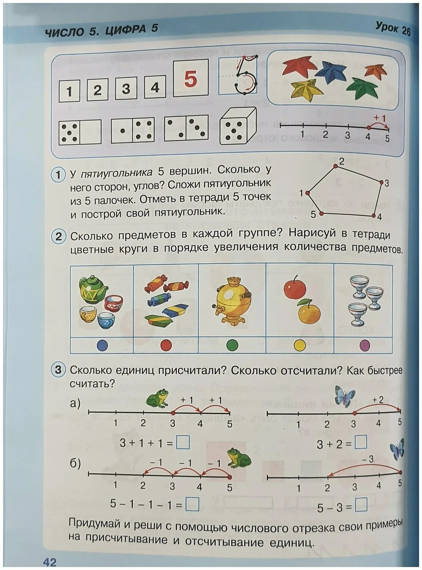 Математика петерсон 1 урок 15