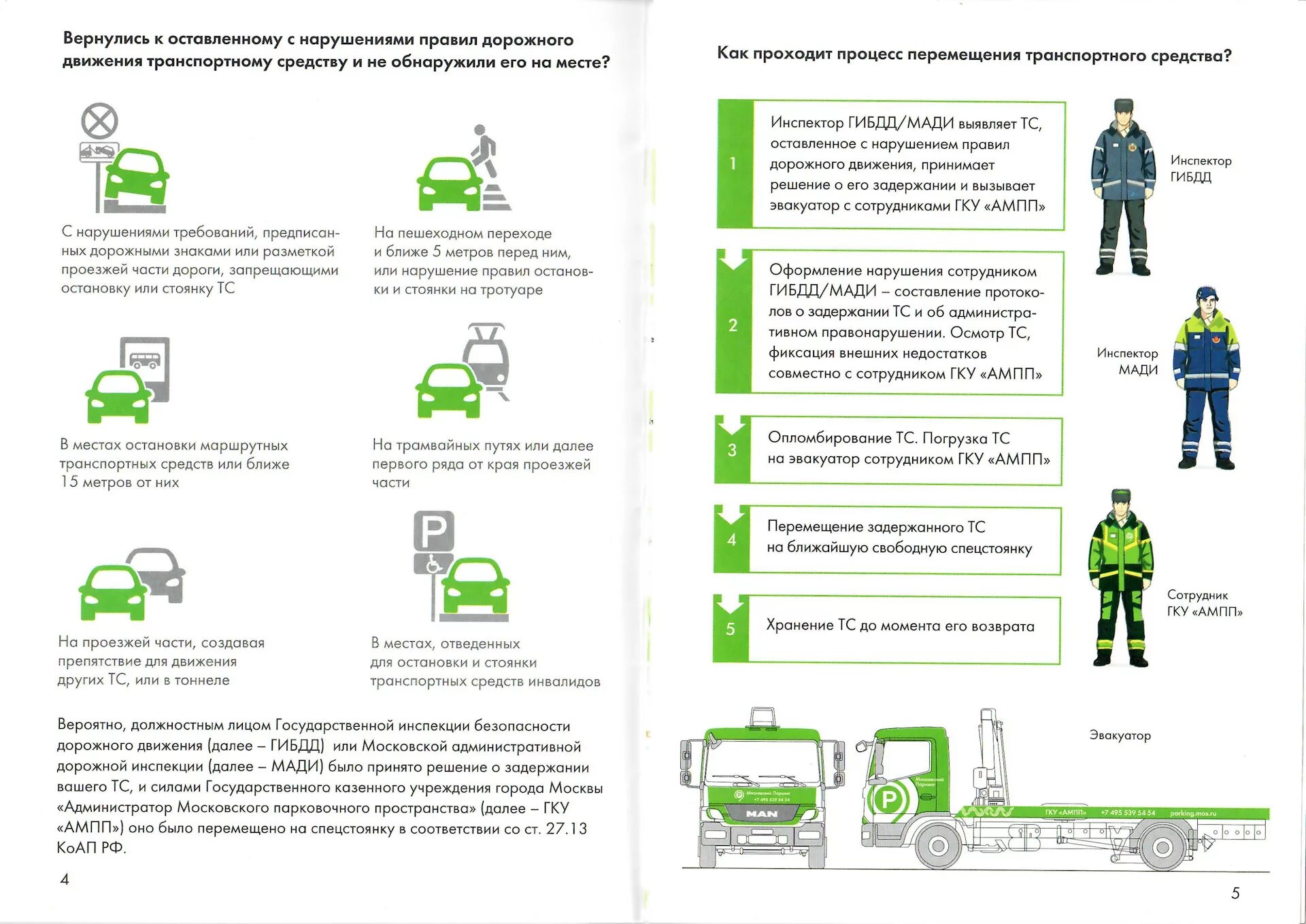 Основания для остановки транспортного средства. Средства остановки транспортного средства. Причина остановки транспортного средства. Остановка транспортного средства сотрудником. Основания остановки транспортного средства сотрудниками ДПС.