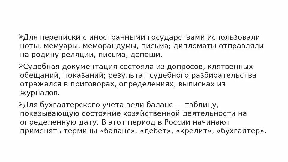 Слово реляция. Переписка с иностранцем. Коллежское делопроизводство фоны. Моя переписка с иностранцем. Срок хранения переписки с иностранцами.