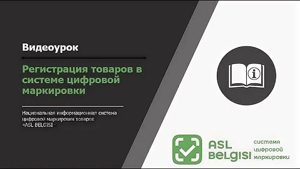 Код национального каталога. Код маркировки ASL belgisi. Национальный каталог честный знак. Маркировка товара асл белгиси. ASL belgisi маркировка.