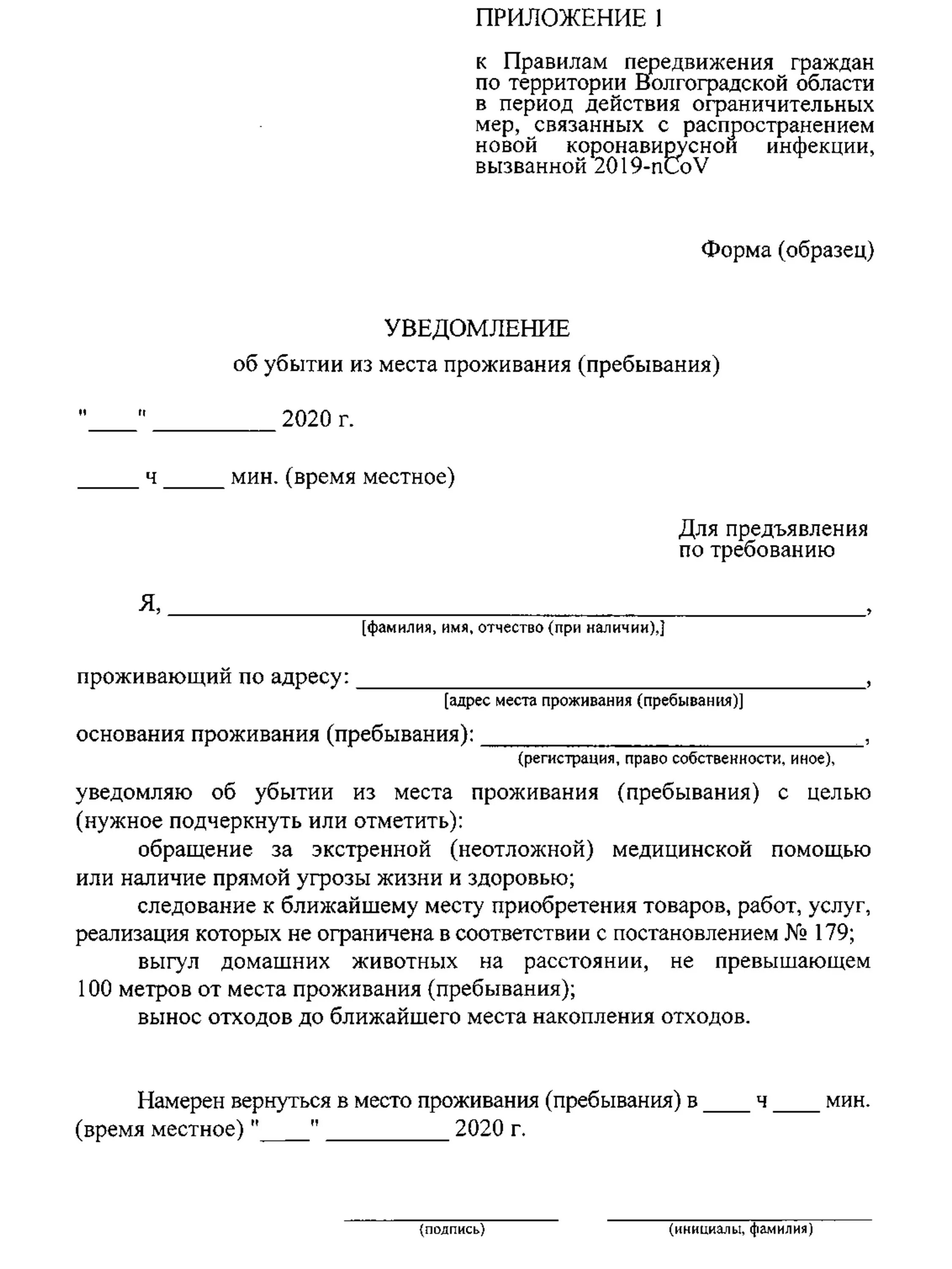 Уведомление об убытии. Форма уведомления. уведомление об информировании. уведомление об уведомлении.