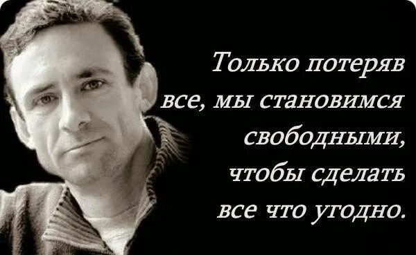 Чак паланик цитаты. Цитаты чака паланика. чак паланик высказывания. чак планик высказывания. чак паланик только потеряв все.