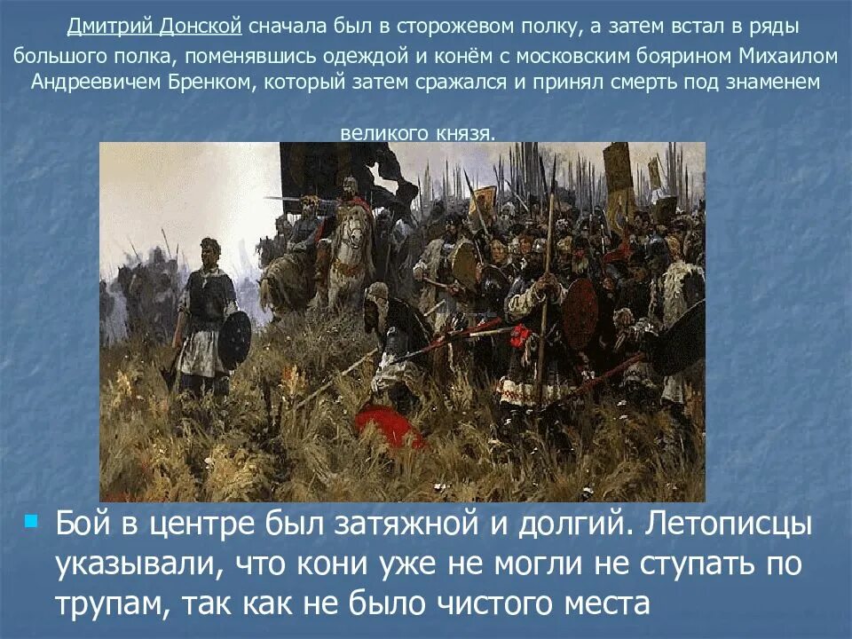 Герой куликовской битвы. Герои куликовской битвы. михаил бренок куликовская битва. михаил андреевич бренок куликовская битва. герои куликовской битвы имена.