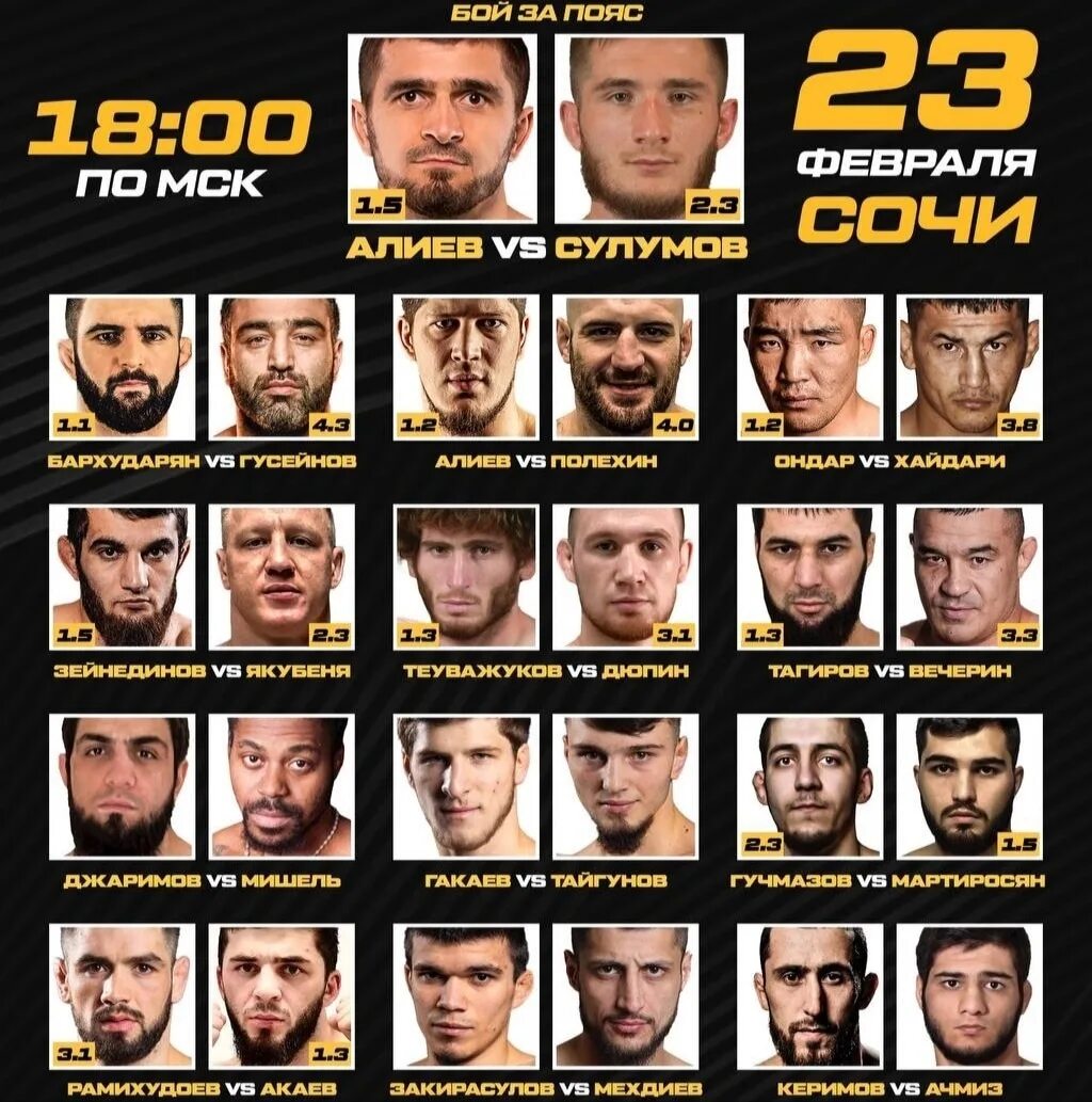 Прямая трансляция amc fight. АМС файт Найт. Кард АМС файт Найт. АМС файт Найт 118 кард. Файт Найтс кард 23 февраля.