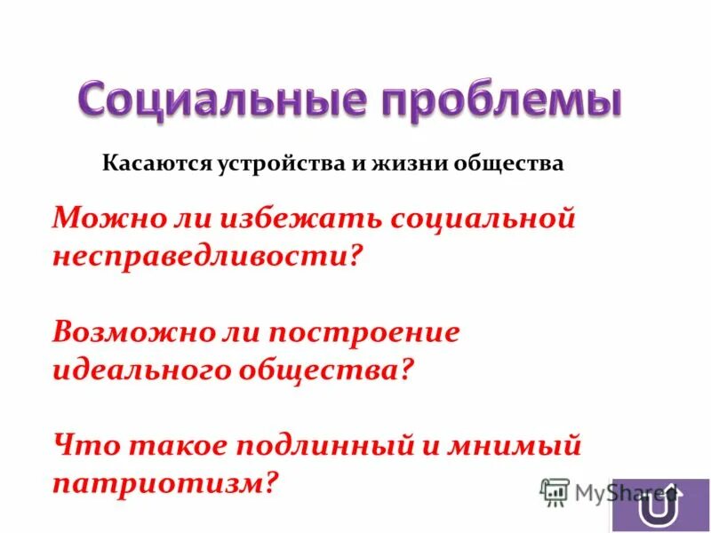 Социальная несправедливость произведения