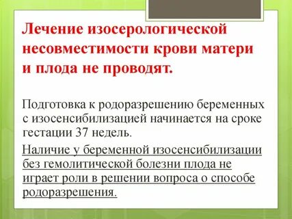 Иммунная несовместимость