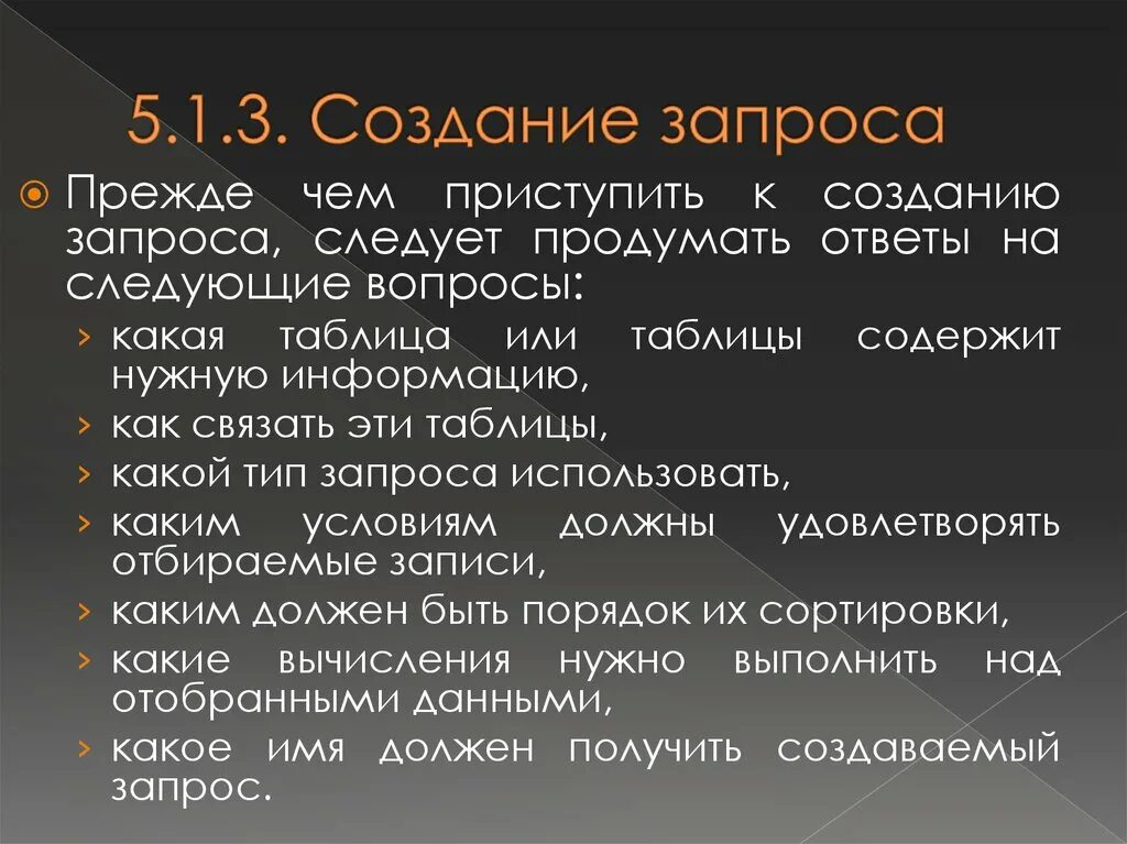 Правила формирования запросов. Правила формирования запросов
