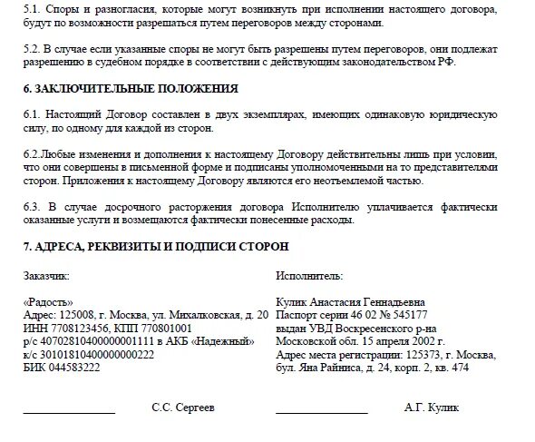 Договор гпх электрик. Договор подряда гпх с физическим лицом образец. Гражданский правовой договор с физическим лицом. Гражданский правовой договор с физическим лицом. Гражданско-правовой договор контракт пример.