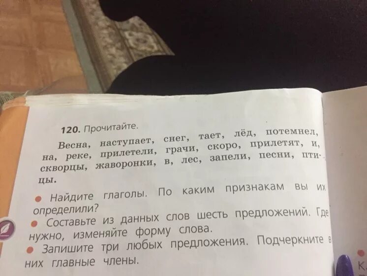 Спиши весенние слова. Найди глаголы по каким признакам вы их определили.