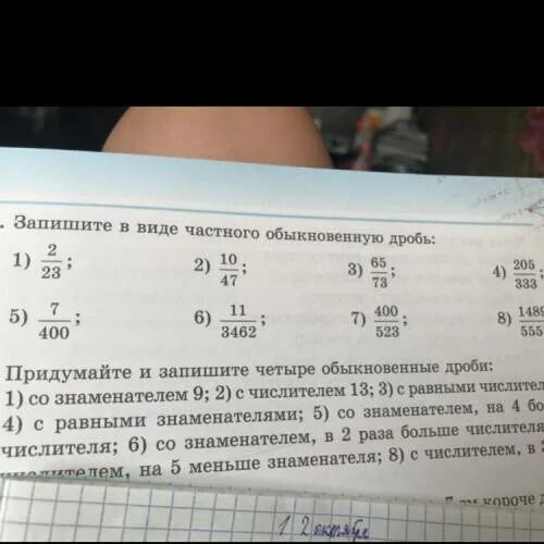 Запишите в виде частного 3 8. Запишите в виде частного 5/6 7/8 45/18. запишите в виде дроби частные 7421112. a^5n+2 в виде частного.