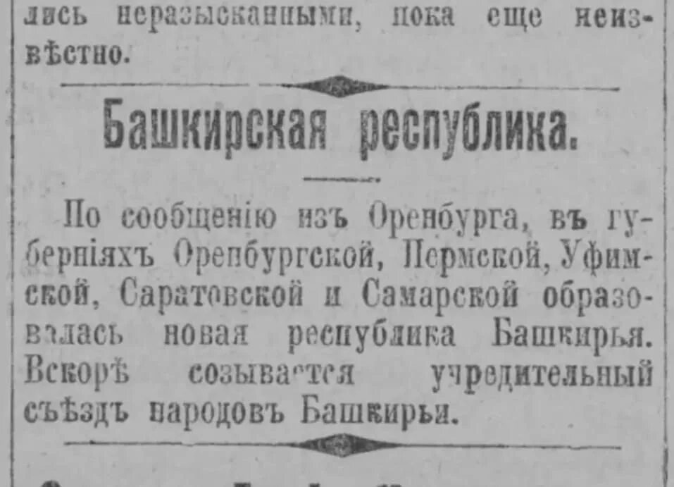 Создание башкирской автономии. Правительство башкирской автономии. башкурдистан 1917. образование автономии башкирии. башкортостан до 1917 года.