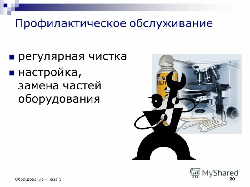 Активное профилактическое обслуживание аппаратной части пк. Профилактические работы по обслуживанию. Эксплуатация технических средств сетевой инфраструктуры. Мастер по ремонту компьютеров. Инженер связист.
