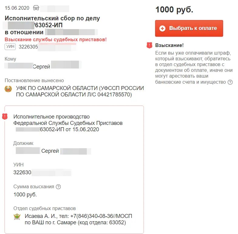 Что делать если пришел штраф оплаченный. Оплата штрафа. Просрочку по оплате штраф. Судебные приставы штрафы ГИБДД. Просроченный штраф ГИБДД.