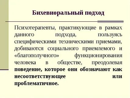 Социальное поведение подходы