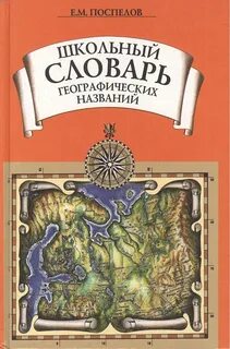 Географические названия на ея