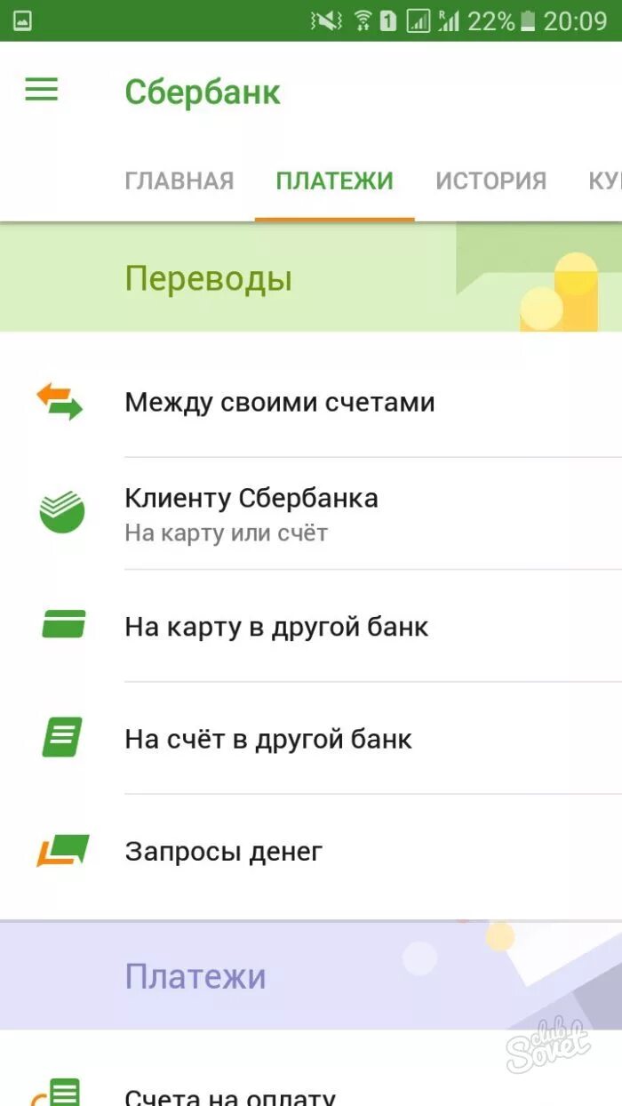 Как оплатить через сбер приложение. Приложение сбербанк. перечисление на карту. оплата через приложение сбербанк. сбербанк онлайн перевод.