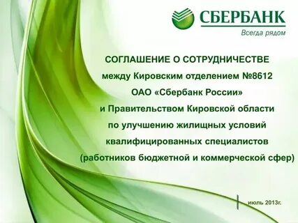 Оао сбербанк сайт