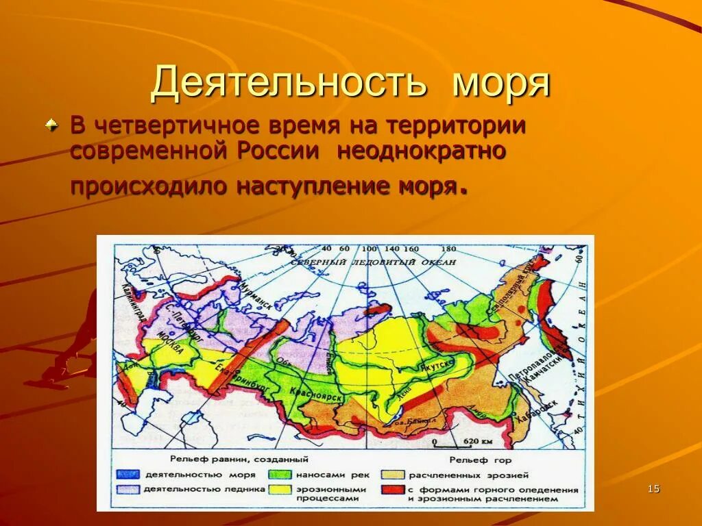 Деятельность моря. Деятельность моря формы рельефа. Формы рельефа созданные деятельностью моря. Районы распространения деятельности моря.