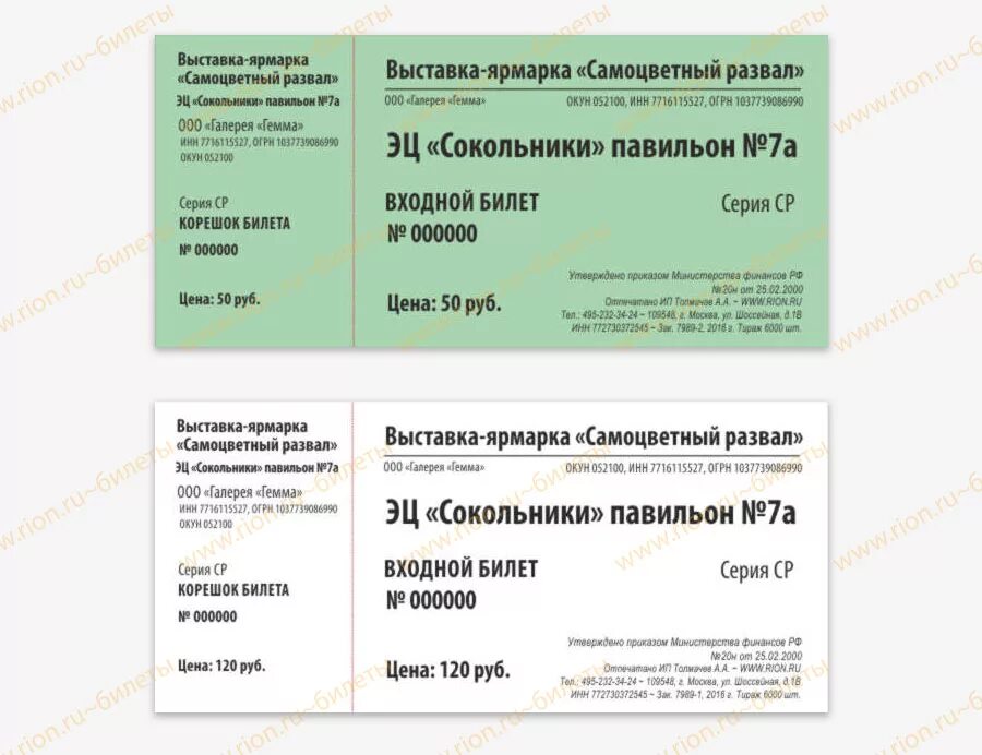 Билет на выставку. Входной билет. Билет на выставку образец. Входной билет на мероприятие.