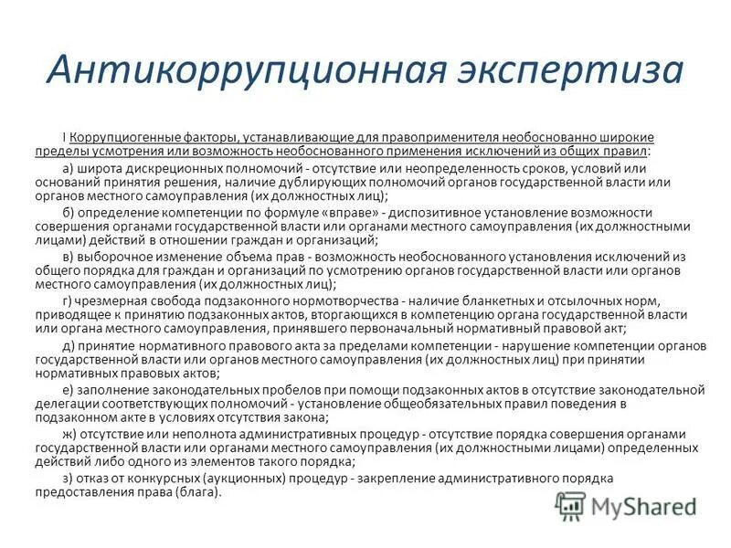 Применение исключений из общего правила. Нормы национального права. Обработка исключительных ситуаций три типа исключений. Коррупциогенные факторы. Международные нормы пример.