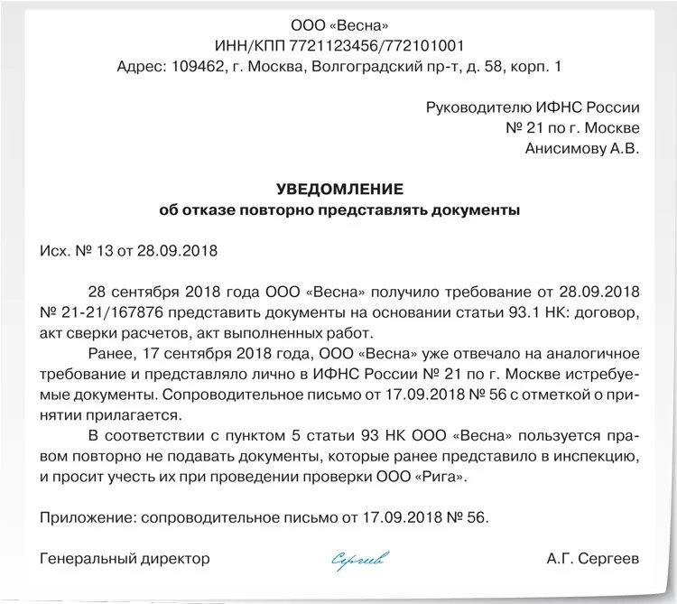 Письмо о подтверждении задолженности по акту сверки. Письмо о невозможности предоставить акт сверки. Возврат задолженности по акту сверки. Письмо контрагенту с актом сверки.