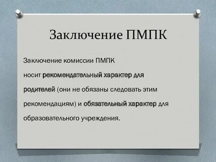 Комиссия ребенку 4 года