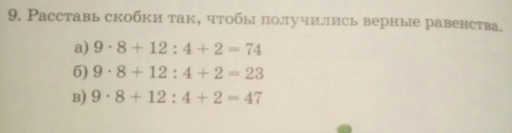 Выбери верное равенство 87623 svg. Рассрасставь скобки чтобы получилось. Расставь скобки чтобы равенства стали верными. Расставьте скобки так чтобы равенства стали верными. Расставь скобки так чтобы получились верные равенства.