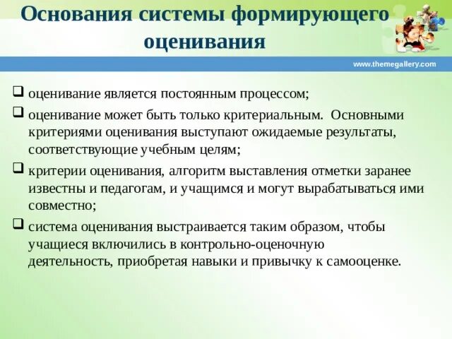 Какое определение наиболее корректно формирующее оценивание. Критерии формирующего оценивания. Критерии оценивания формирующего оценивания. Основная цель формирующего оценивания. Требования формирующего оценивания.