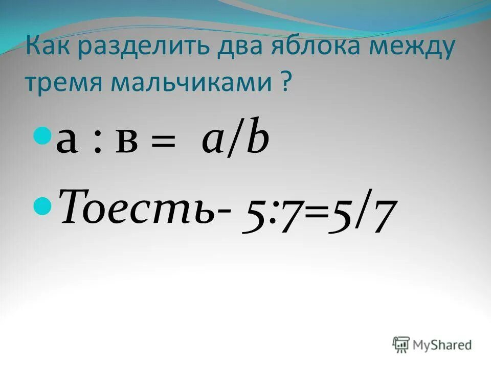 к 9 прибавить 7. прибавь 2 деления. задуманное число разделили на 9 и получили 6. угадать задуманное число. у исполнителя делитель две команды которым присвоены номера вычти 1.
