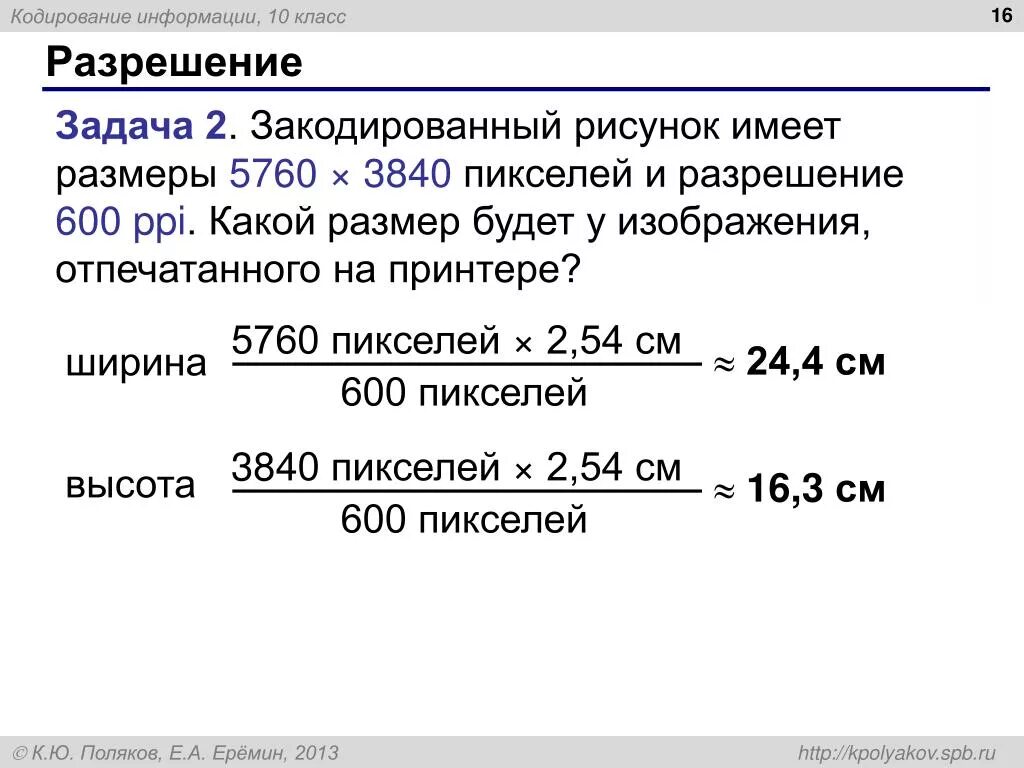 Размер имеет. Закодированный рисунок имеет Размеры 5760. Задачи на Графическое кодирование. Задачи на кодирование изображения. Задания на кодирование информации 10 класс.