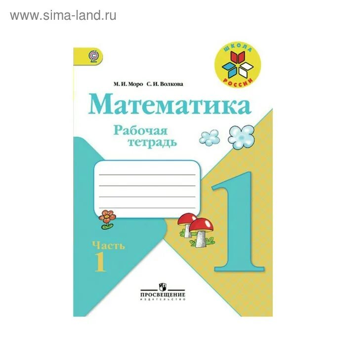 Рабочая тетрадь литература 1 класс школа россии. Математика 1 класс школа России рабочая тетрадь. Математика 1 класс школа России учебник и рабочая тетрадь. Рабочие тетради по математике УМК школа России. Рабочая тетрадь по математике 1 класс школа России.