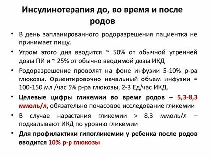 Гестационный сахарный диабет питание