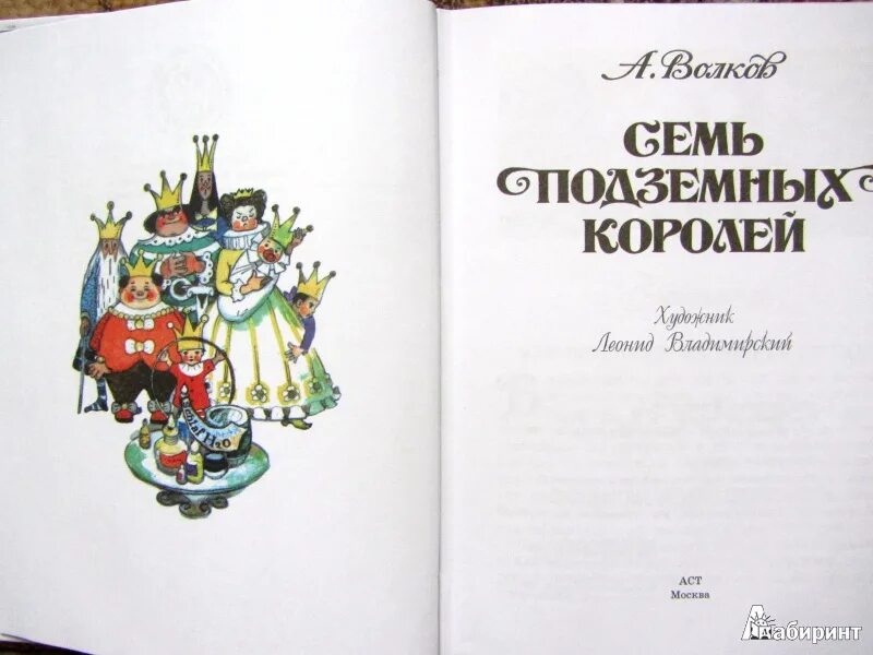 Читательский дневник семь подземных. Читательский дневник семь подземных