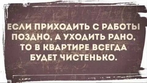 Приходит поздно на английском