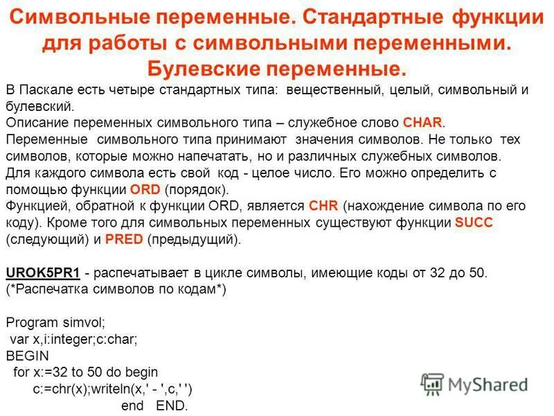 вещественная переменная pascal. переменные в информатике. парсонс. стандартные переменные. структура социального действия по парсонсу.