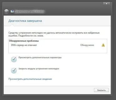Виндовс не удается связаться с dns