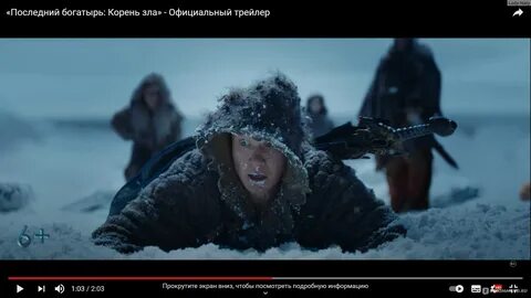 Последний богатырь корень 1080