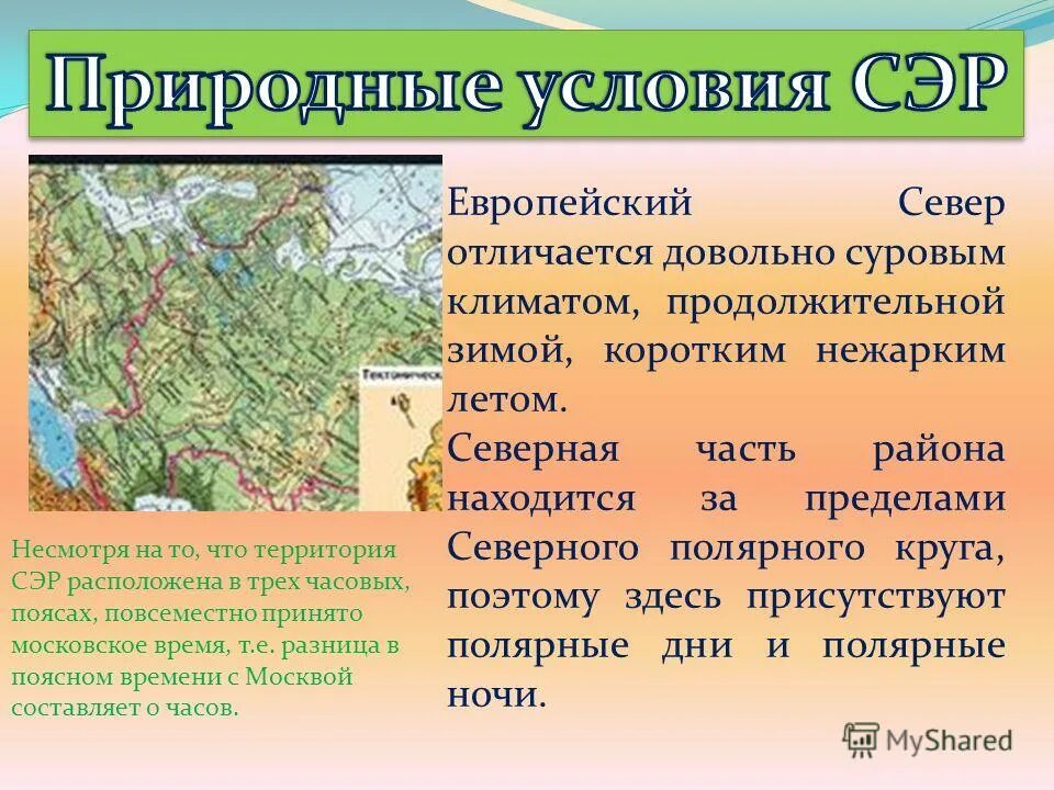 сибирь описание природы. особенности природы россии. особенности природы география 9 класс. восточная сибирь и северо восточная сибирь таблица. особенности природы центральной россии.