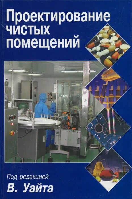 Очистка чистых помещений