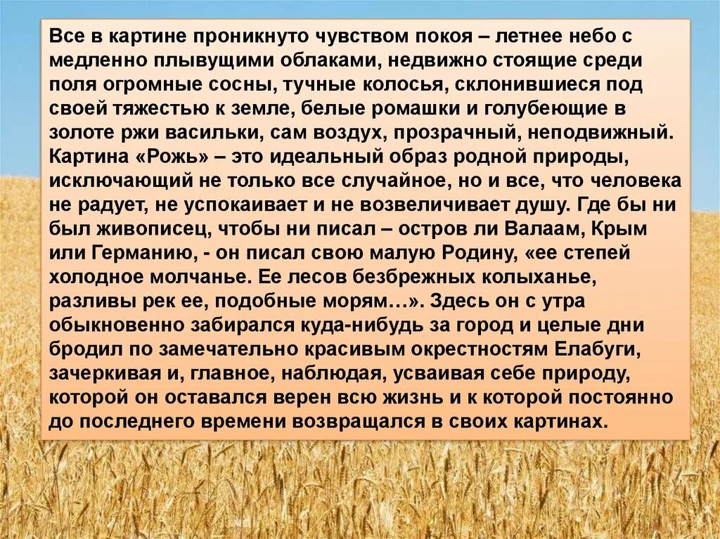 Сочинение по картине шишкина рожь 4 класс. Изложение и и Шишкин рожь 4 класс. Картина Шишкина рожь сочинение. Сочинение по картине Шишкина рожь. Сочинение по теме рожь Шишкин.