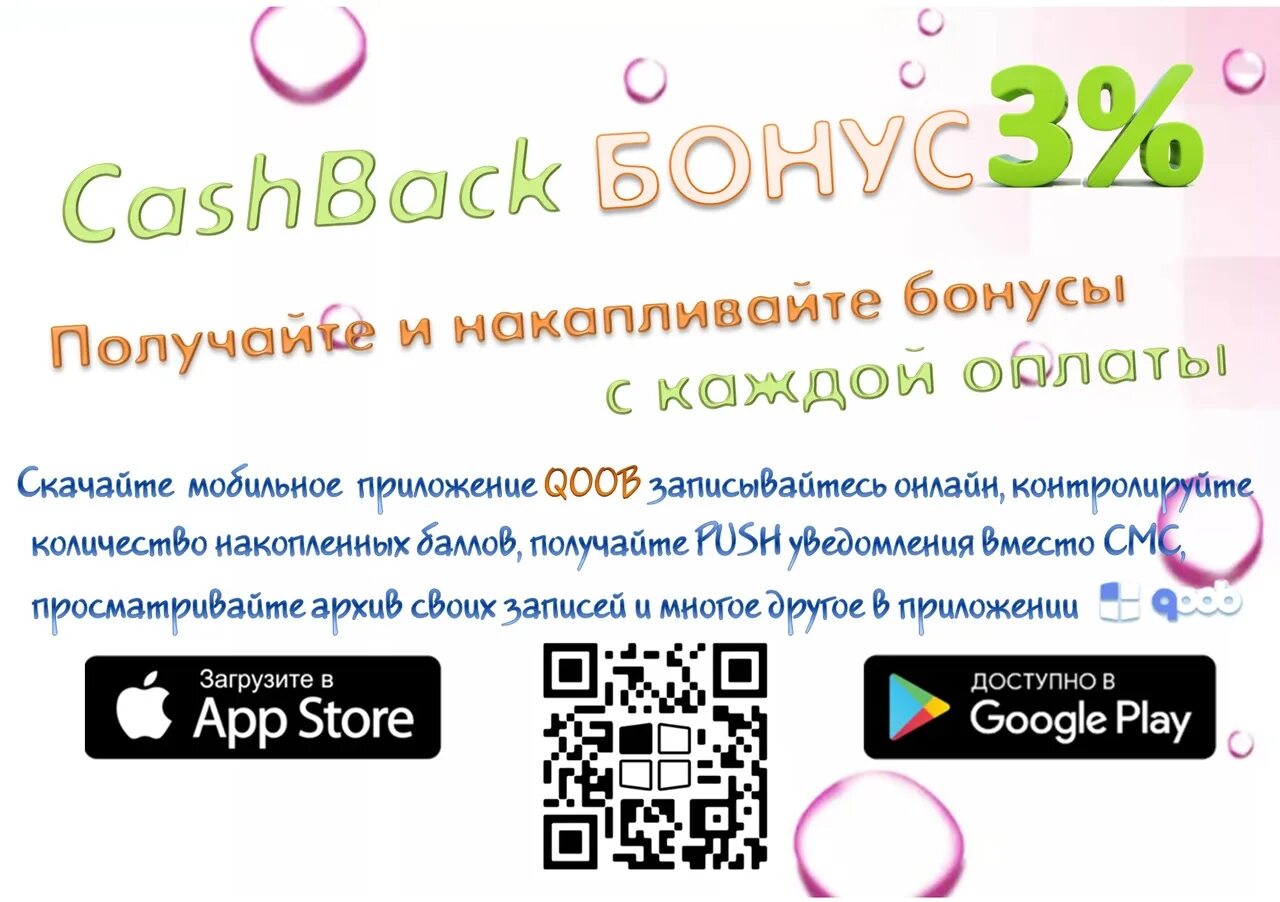Кэшбэк развлечения. Бонусная программа кэшбэк. Кэшбэк 3%. Бонусная пронрамма Кешбэк. Приложение с кэшбэком.
