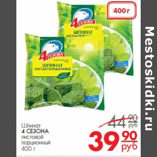 Шпинат пятерочка