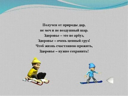 Стих про здоровье короткий