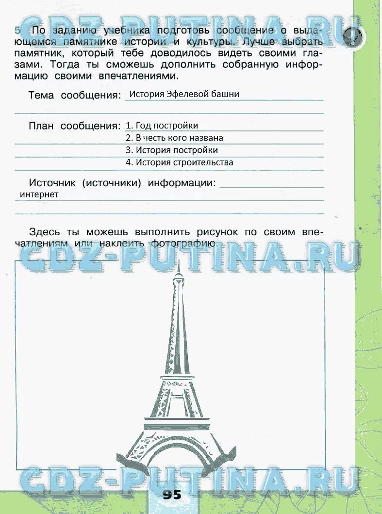 Выполни задание учебника и сделай записи. Окружающий мир 3 класс подготовка проектов. План сообщения окружающий мир. План по проекту окружающий мир 2 класс Москва.