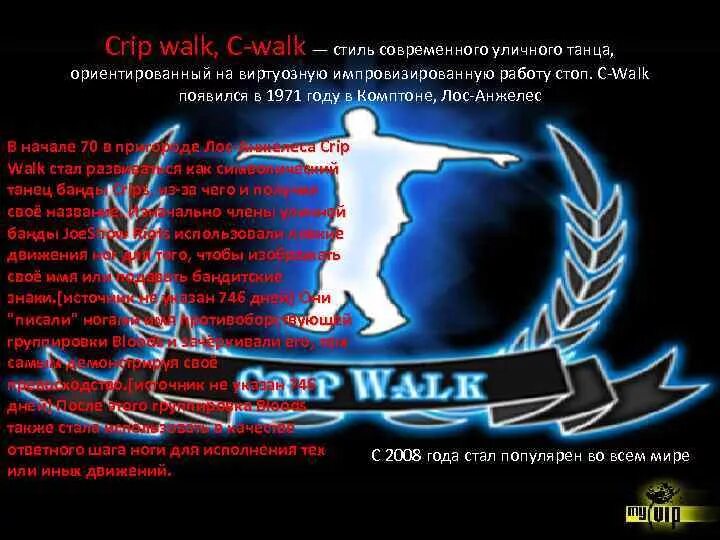 Crip walk. Crip walk танец. крипс c walk. crip walk обучение. ребенок танцует crip walk.
