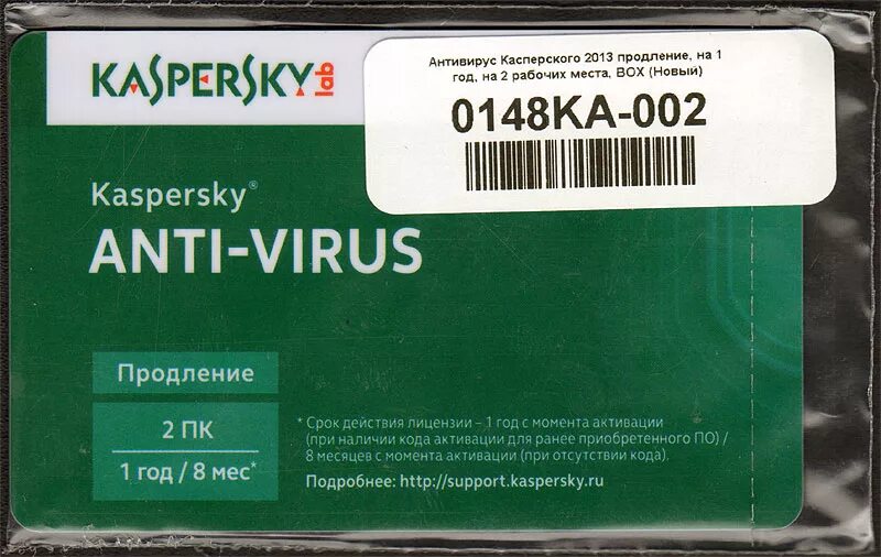 Касперский карта продления. Антивирус Касперского фото. Лицензионная карточка для антивируса. Антивирус Касперского карточка.