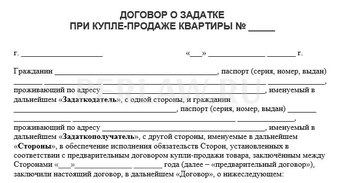 Договор задатка при покупке земельного участка: нужно ли оформлять, образец согл