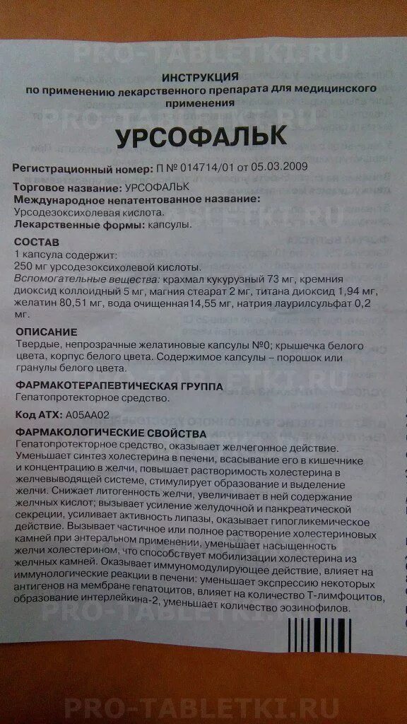 Урсофальк 500 таблетки. Урсофальк 500 мг в таблетках или капсулах. Урсофальк таблетки 750 мг. Урсофальк капсулы 250 инструкция.