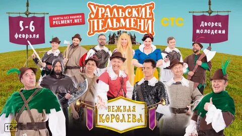 Уральские пельмени курят