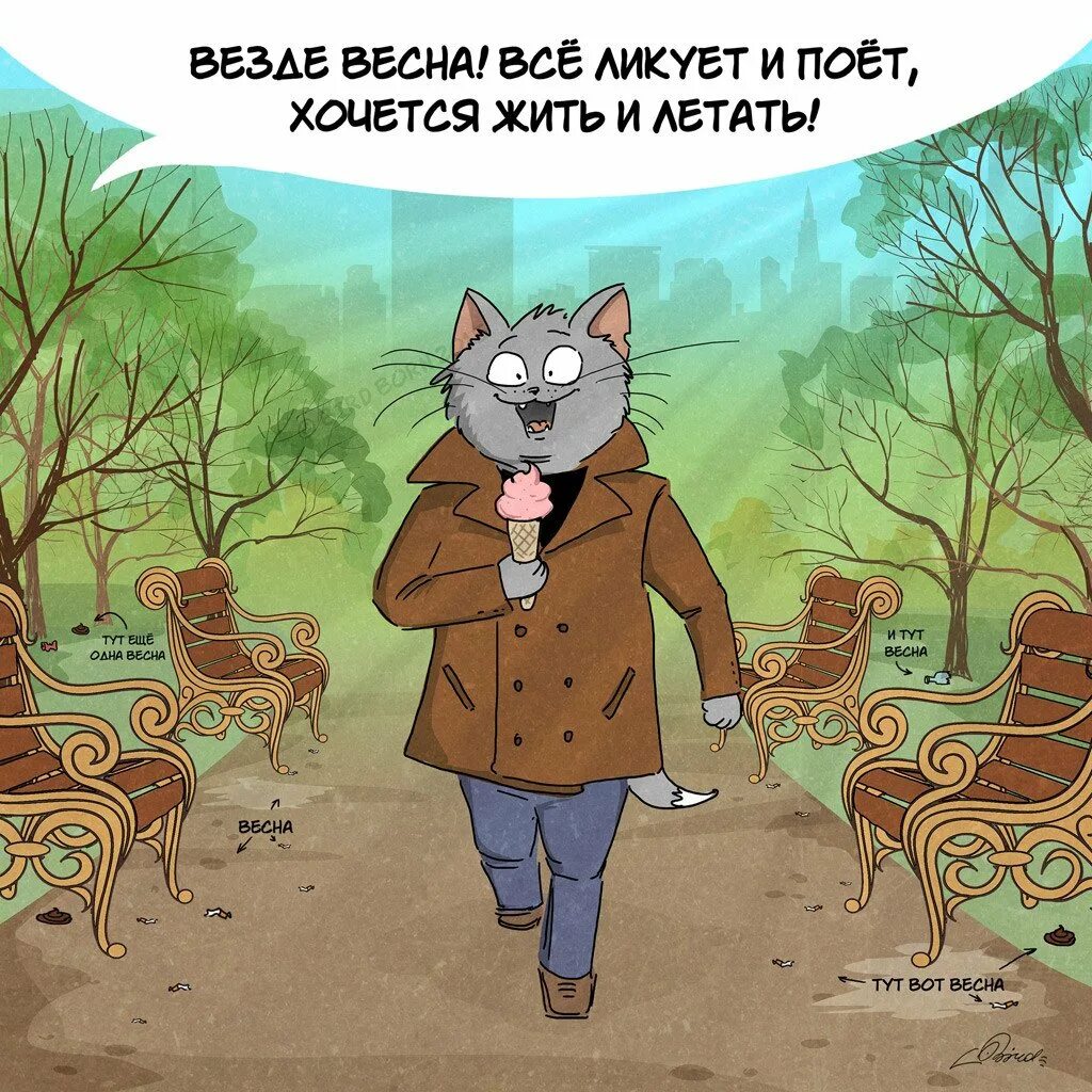 Смешные весенние картинки с надписями. Смешное про весну.